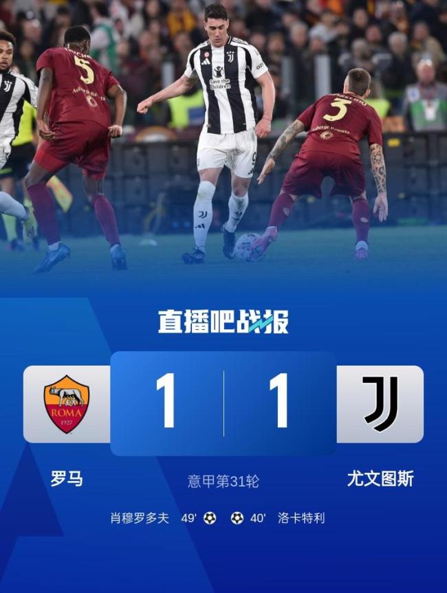 包含罗马客场胜利，晋级前景一片光明的词条